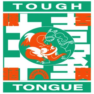 Hard Tongue Wine Meat (Great Fortune Spring Breeze Branch)