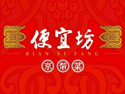 Pienyi Fang Roast Duck Restaurant (Hwa Fang Wanda Plaza Branch)