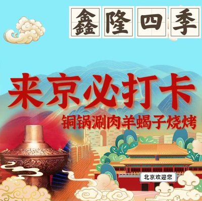 Xinlong Sishui Lian Meat · Qianlong (Nan Yuan, Hua Fang Dian)