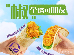 Taco Bell Ta K Ching (Hua Fang West Road Branch)