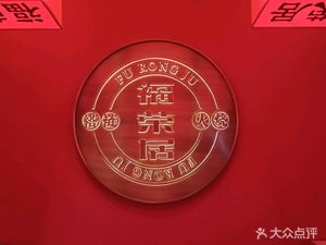 Fu Rong Ju Lan Shou Huo Shao Jing Wu Jia Chang Cai (Xingqiekou Store)
