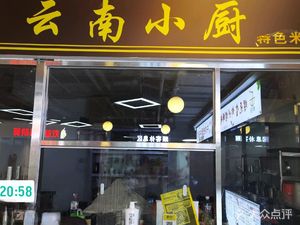 Yunnan Xiao Chu