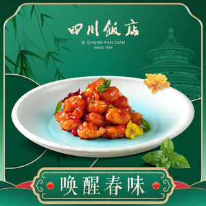 Sichuan Restaurant (Xinchengkou Branch)