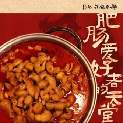 Peng Ji Iron Pot Beef Sausage (Xin Jiang Kou Branch)
