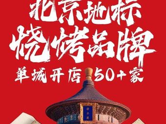 Guansi Char Siu Restaurant (Xinjiekou Branch)