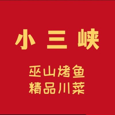 Xiao Sanxia (Xincui Koutie Branch)