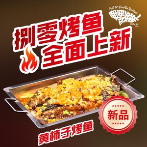 Eight Zero Grilled Fish (Xinchengkou Branch)