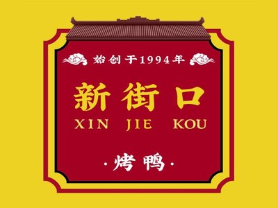 Xin Jiang Kou Roast Duck Restaurant