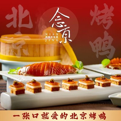Nian Jing Roast Duck - Jing Wei Cuisine (Hugu Temple Branch)