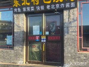Northeast Specialties Barbecue