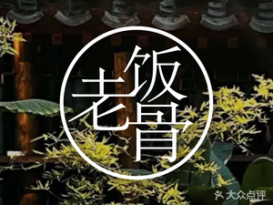 Lan Ting Yu Shu Lao Fan Gu Jia Yan (Hui Hai Dian)