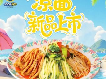 Wubei Maohua Qingzhen Lanzhou Beef Noodle & BBQ Night Market (Xin Street Branch)