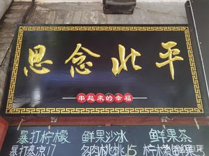 S念 B平 Ice Gula (Hu Gu Jing Dian)