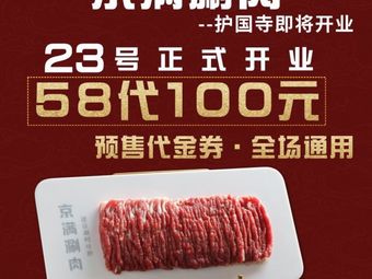 Jingman • Charcoal Hot Pot Shabu Shabu (Hugu Temple Branch)