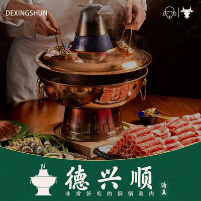 Niujie Dexinshun Copper Pot Hot Pot (Haihai Branch)