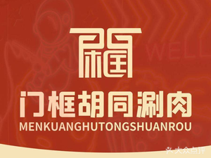 Men Guo Si Hutong Xiyuan (Hutong Xiyuan - Men Guo Si Branch)