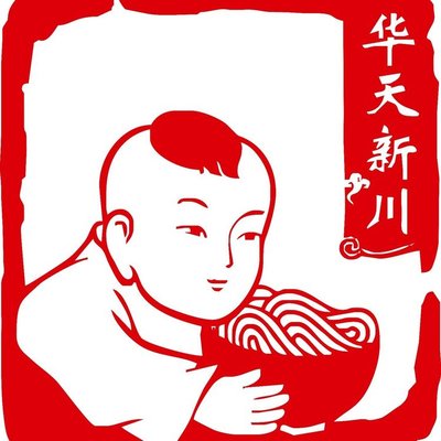 Xin Chuan Mian Guǎn (Xin Jie Kou Er Di Suo)