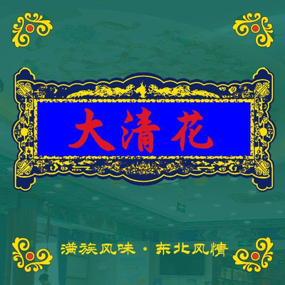 Hongxi Daqing Hua (Fangzhuang Branch)