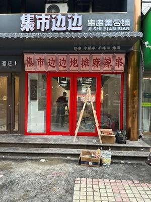 Jishitien Tian Tian Chu Chu Zongji Pù (Beijing First Store)