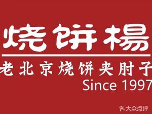 Jiao Bing Yang - Lao Beijing Jiao Bing Jia Zi (Fang Zhuang Store)