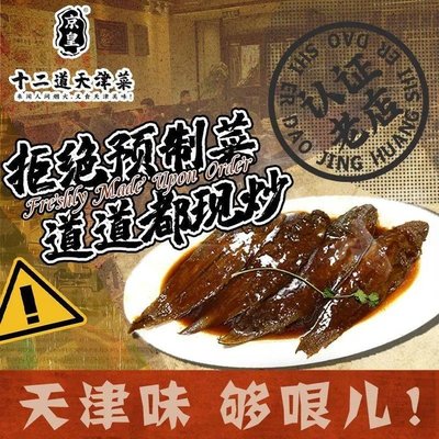 Jinghuang Twelve Dishes Tianjin Cuisine (Dongtieying Store)