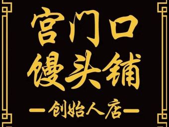 Meng Doorfront Steamed Bun Shop (Founder Fang Zhuang Pu Fang Lu Branch)