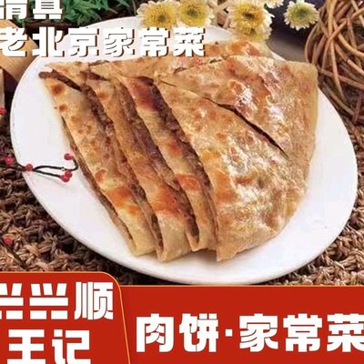 Xing Xing Shun · Wang Ji Meat Patty Home-Style Cuisine
