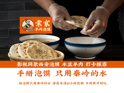 Soya Yangrou Pao Mo Restaurant