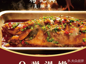 Yang Ji Xing Stinky Mandarin Fish (Fang Zhuang Branch)