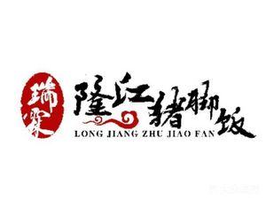 Ruilin Longjiang Pig Trotter Rice