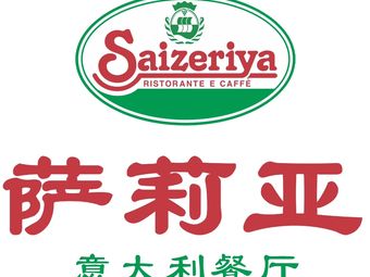 Salia Italian Restaurant (Fangzhuang Times Square Branch)