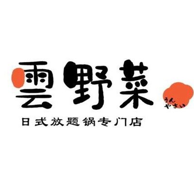 Yun Vegetable & Wagyu Sukiyaki (Fengtai Branch)