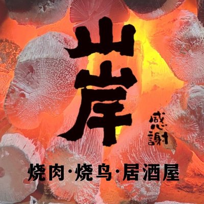 Sengan Ryori & Yakitori (Fangzhuang Branch)