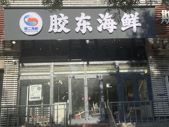 Cat Er Gelao Dalian Seafood Restaurant