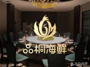 Pin Tong Seafood Restaurant