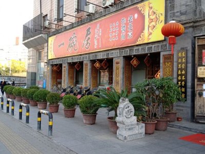 Yi Wan Ju (Pu Fang Lu Dian)