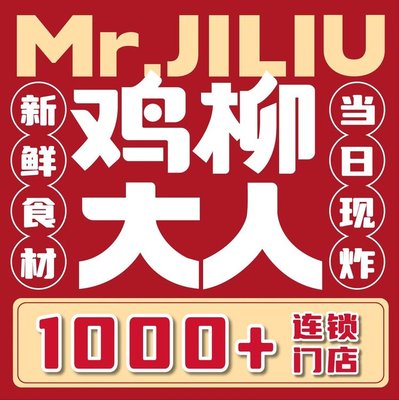 Chicken Willow Grand (Puhuangyu Wubi Store)
