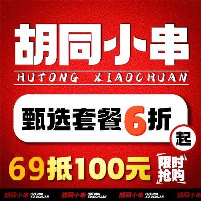 Hutong Xiao chuan (Puyang Yu Dian)