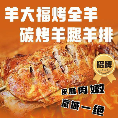 Yang Da Fu Roasted Whole Lamb · Carbon Roasted Lamb Leg (Fang Zhuang Store)