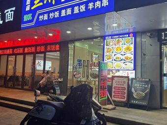 Aimai Lanzhou Beef Noodles