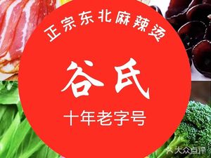 Gushi Northeast Spicy Soup