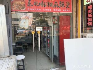 YYDS Northeast Sticky Spicy Soup (Huashan City Store)