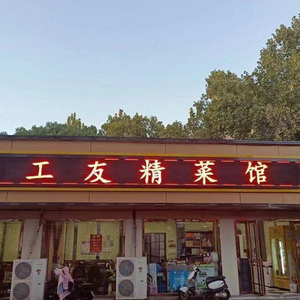 Gong You Fine Cuisine Restaurant (Meishan Branch)