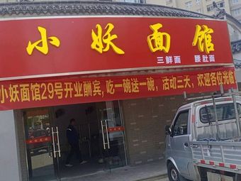 Xiaoyao Noodle House (Junfu South Garden Branch)