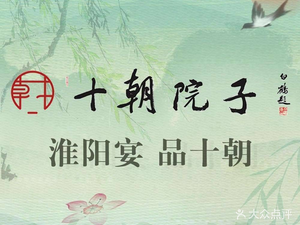 Shi Chao Yuanzi · Nanjing Cuisine (Zijinshan Branch)