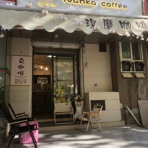 Yi Wan Ka Coffee