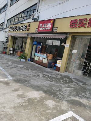 Feiqiong Pavilion (Huaxin Road Branch)