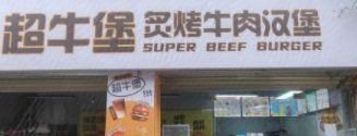 Chao Niu Bang · Grilled Beef Burger (Lincoln University Branch)