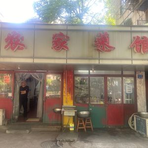 Farmhouse Restaurant (Jiangwangmiao Street Branch)