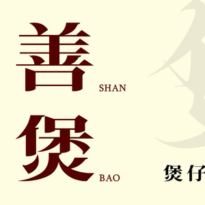 Shan Bao